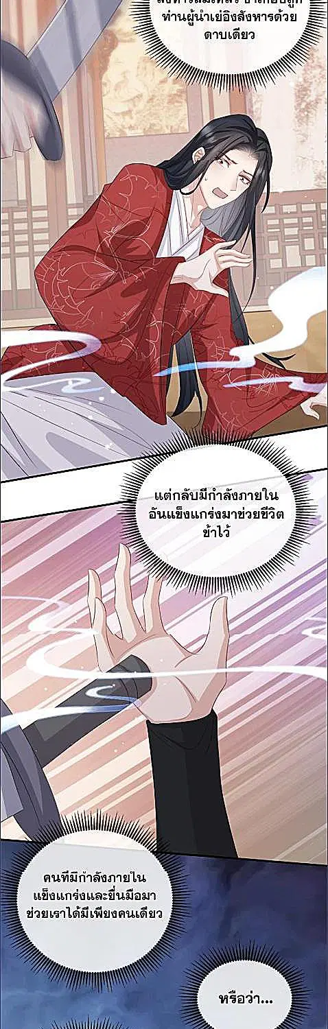 Enemy will be Slave ตอนที่ 60 หน้า 3