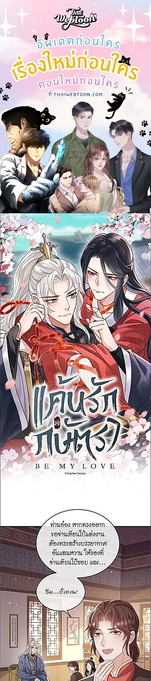 Enemy will be Slave ตอนที่ 61 หน้า 1