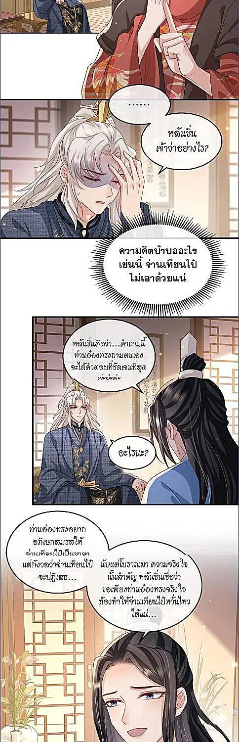 Enemy will be Slave ตอนที่ 61 หน้า 2