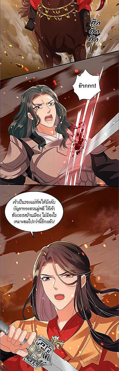 Enemy will be Slave ตอนที่ 62 หน้า 2