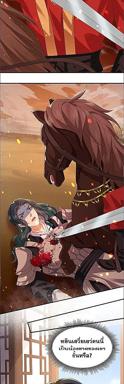Enemy will be Slave ตอนที่ 62 หน้า 3