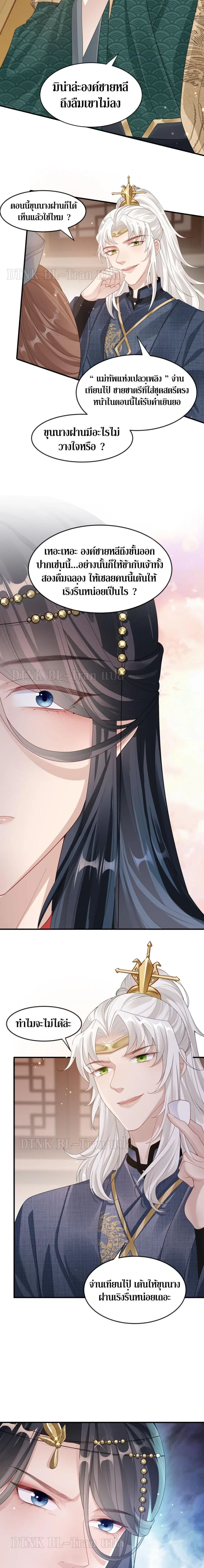 Enemy will be Slave ตอนที่ 9 หน้า 3