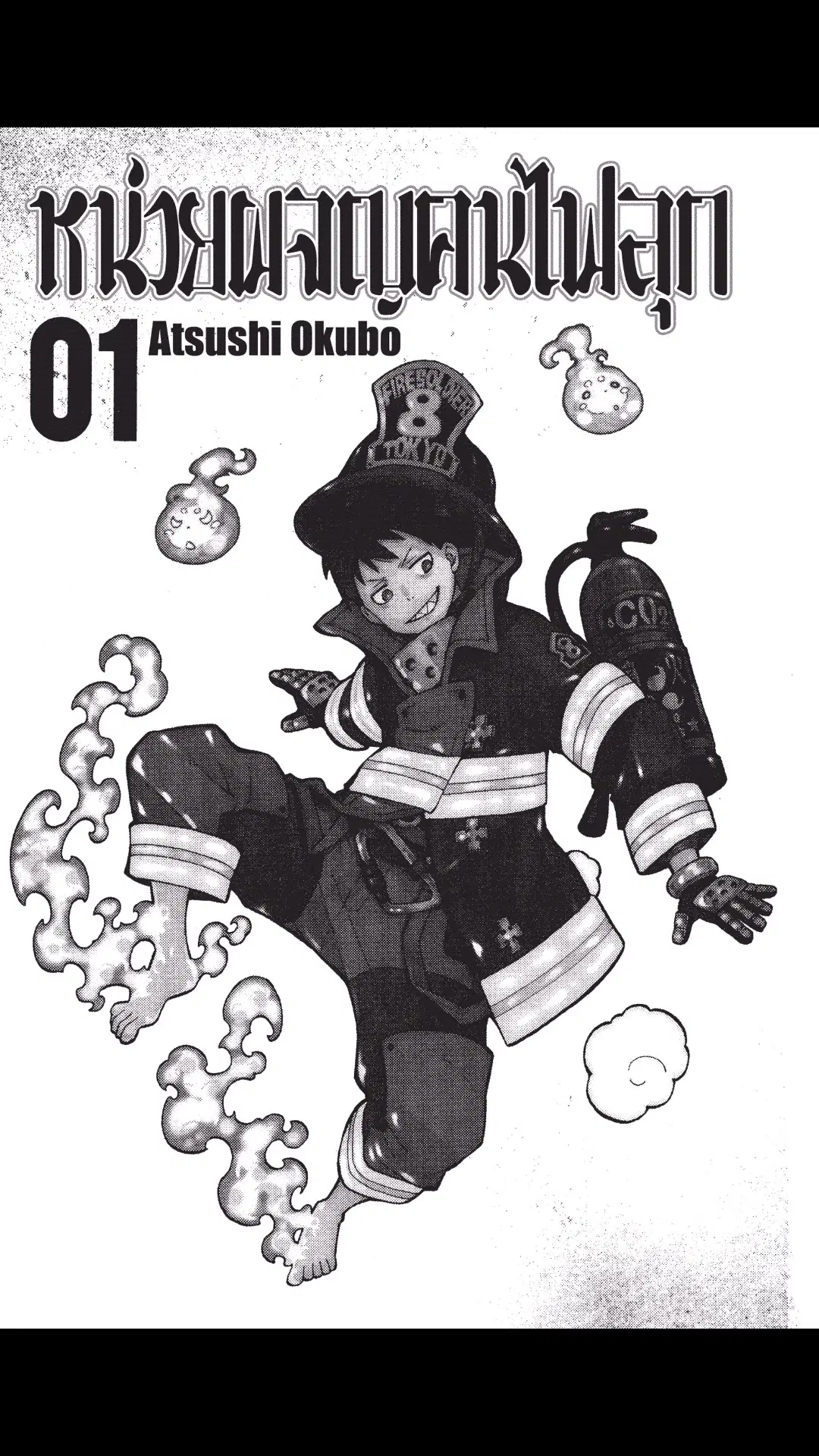 Enen no Shouboutai ตอนที่ 1 หน้า 2