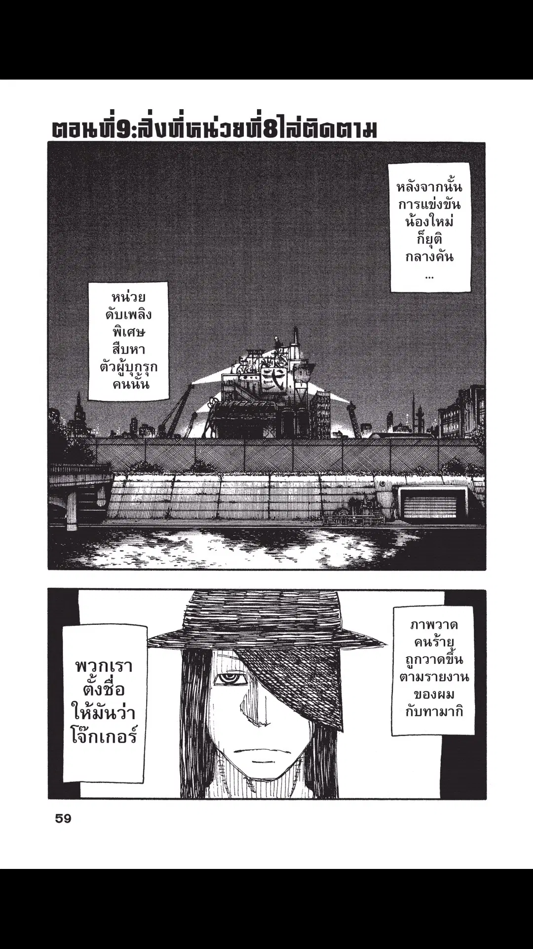 Enen no Shouboutai ตอนที่ 10 หน้า 1