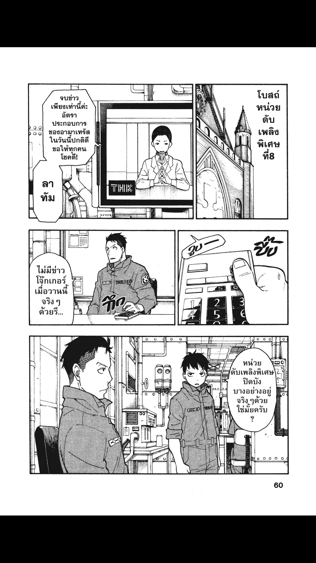 Enen no Shouboutai ตอนที่ 10 หน้า 2