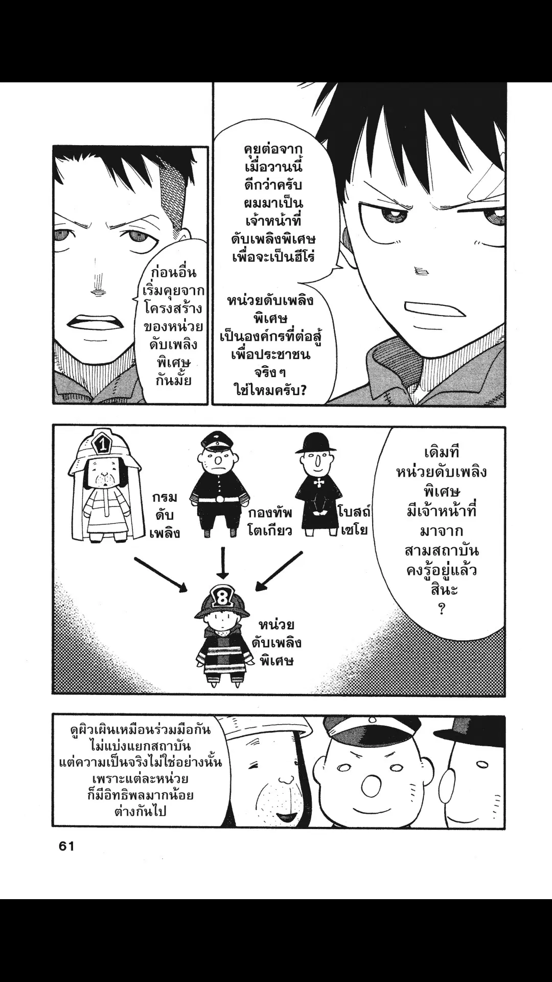 Enen no Shouboutai ตอนที่ 10 หน้า 3