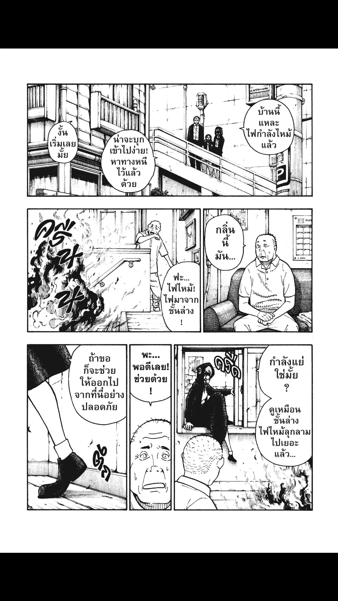 Enen no Shouboutai ตอนที่ 100 หน้า 3