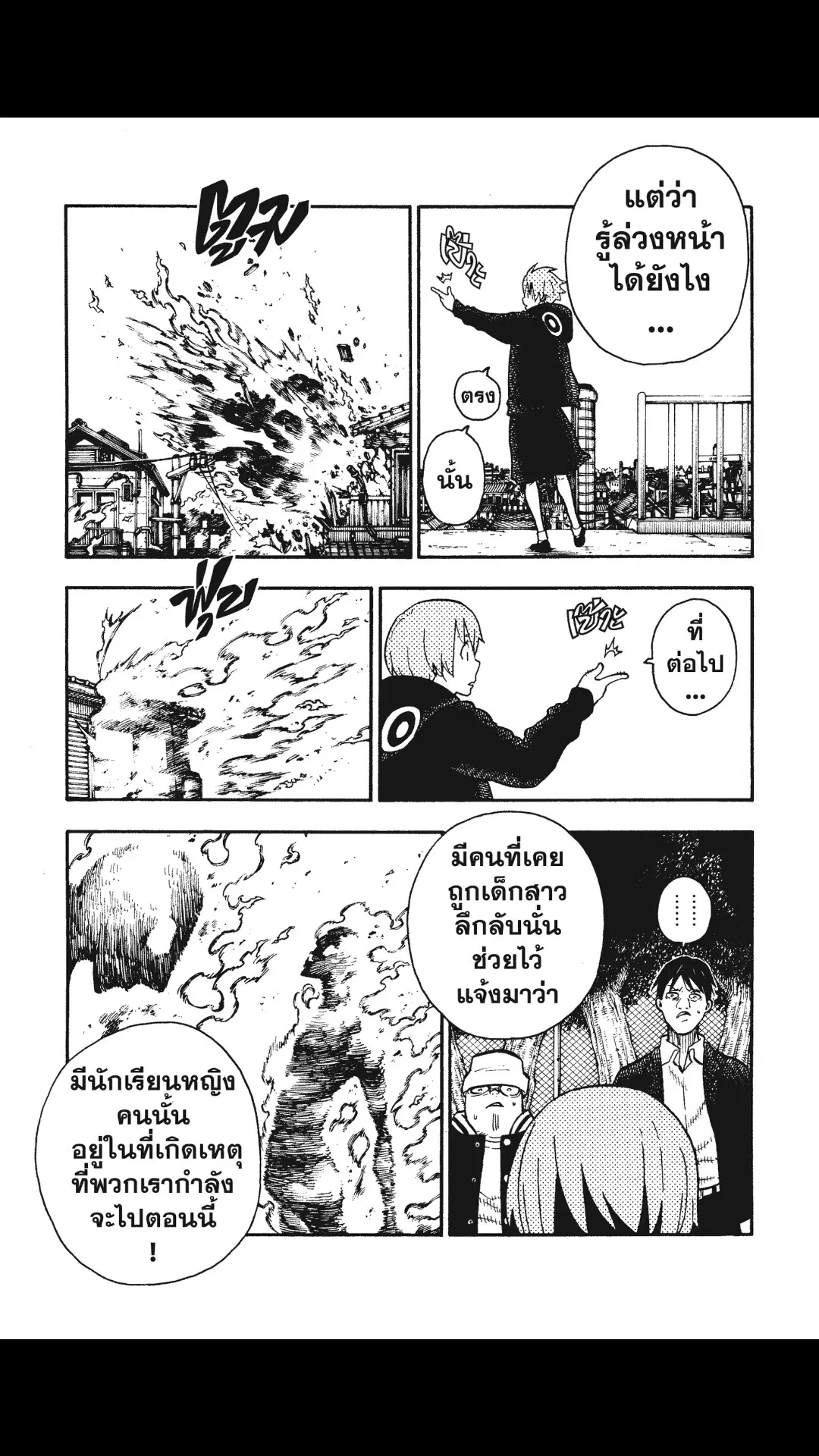 Enen no Shouboutai ตอนที่ 101 หน้า 3