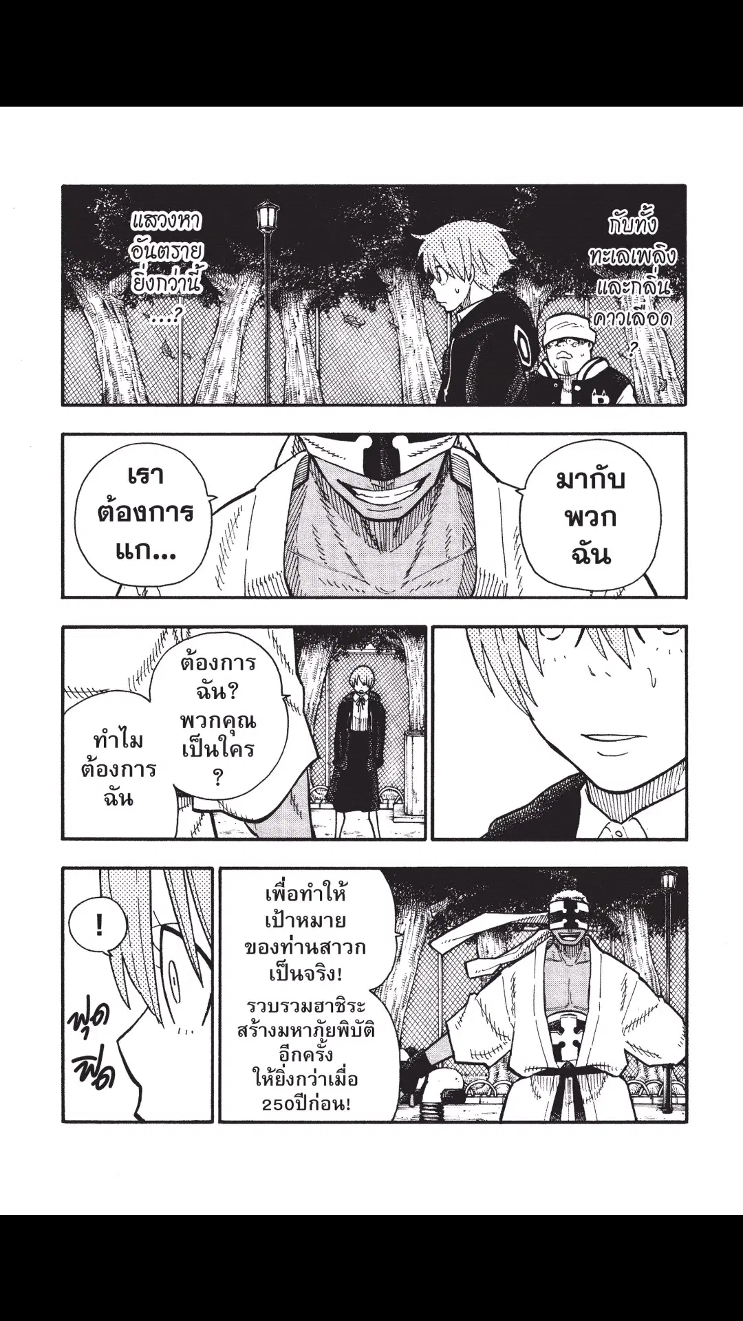 Enen no Shouboutai ตอนที่ 102 หน้า 3