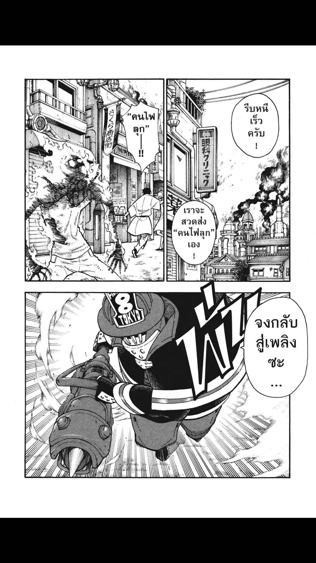 Enen no Shouboutai ตอนที่ 103 หน้า 2