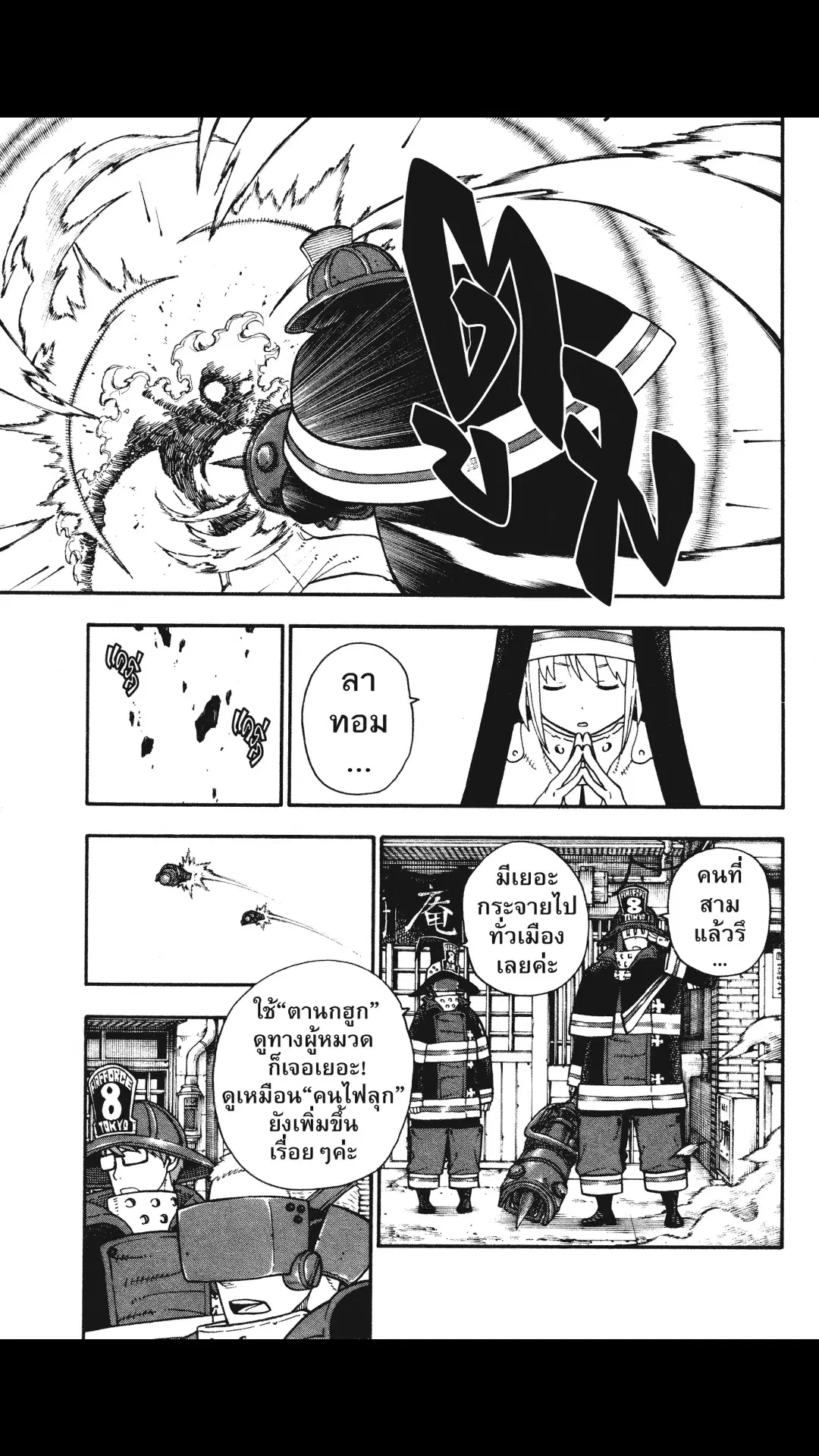Enen no Shouboutai ตอนที่ 103 หน้า 3
