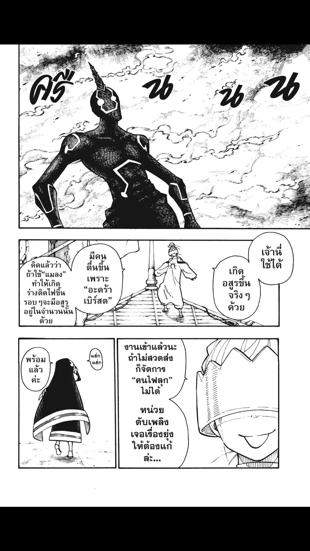 Enen no Shouboutai ตอนที่ 104 หน้า 2