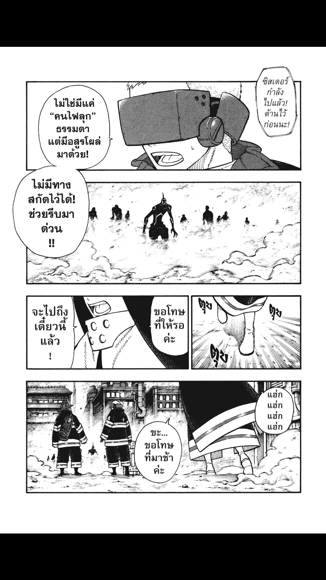 Enen no Shouboutai ตอนที่ 104 หน้า 3