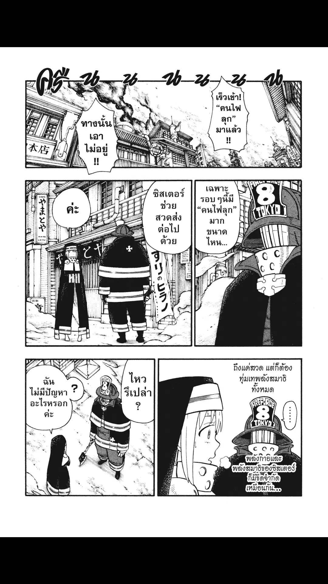 Enen no Shouboutai ตอนที่ 105 หน้า 2