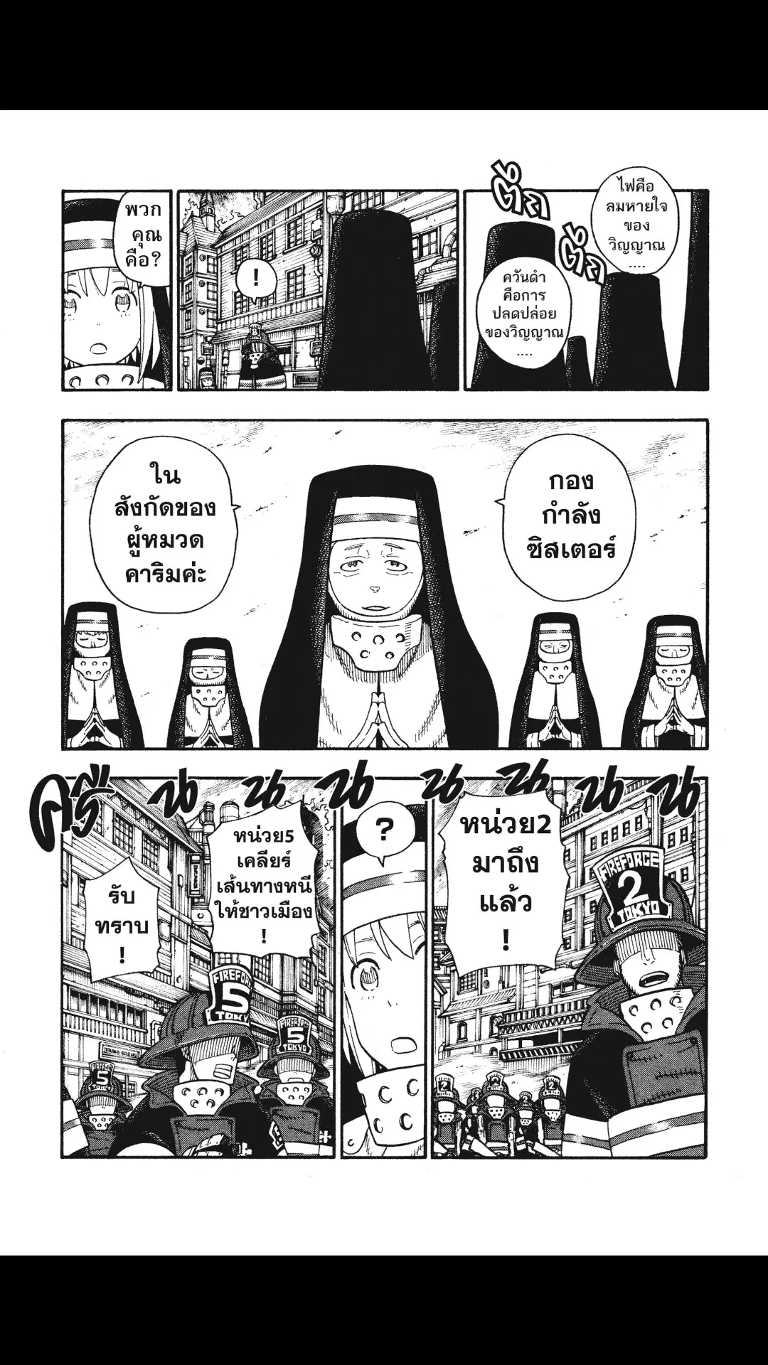 Enen no Shouboutai ตอนที่ 105 หน้า 3