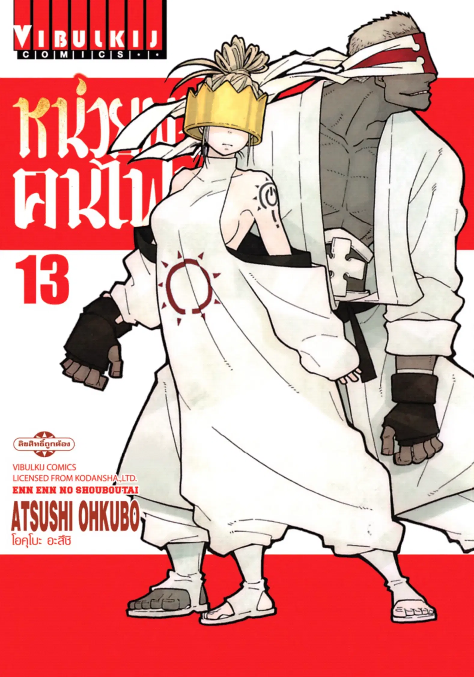 Enen no Shouboutai ตอนที่ 106 หน้า 1