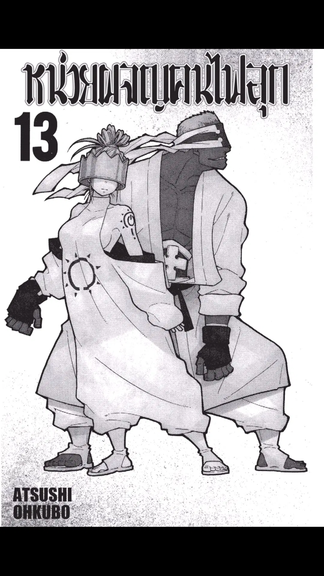 Enen no Shouboutai ตอนที่ 106 หน้า 2