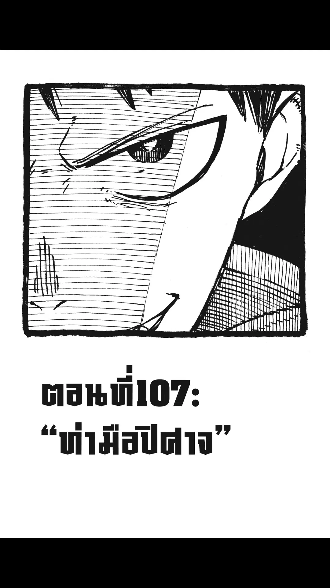 Enen no Shouboutai ตอนที่ 107 หน้า 1