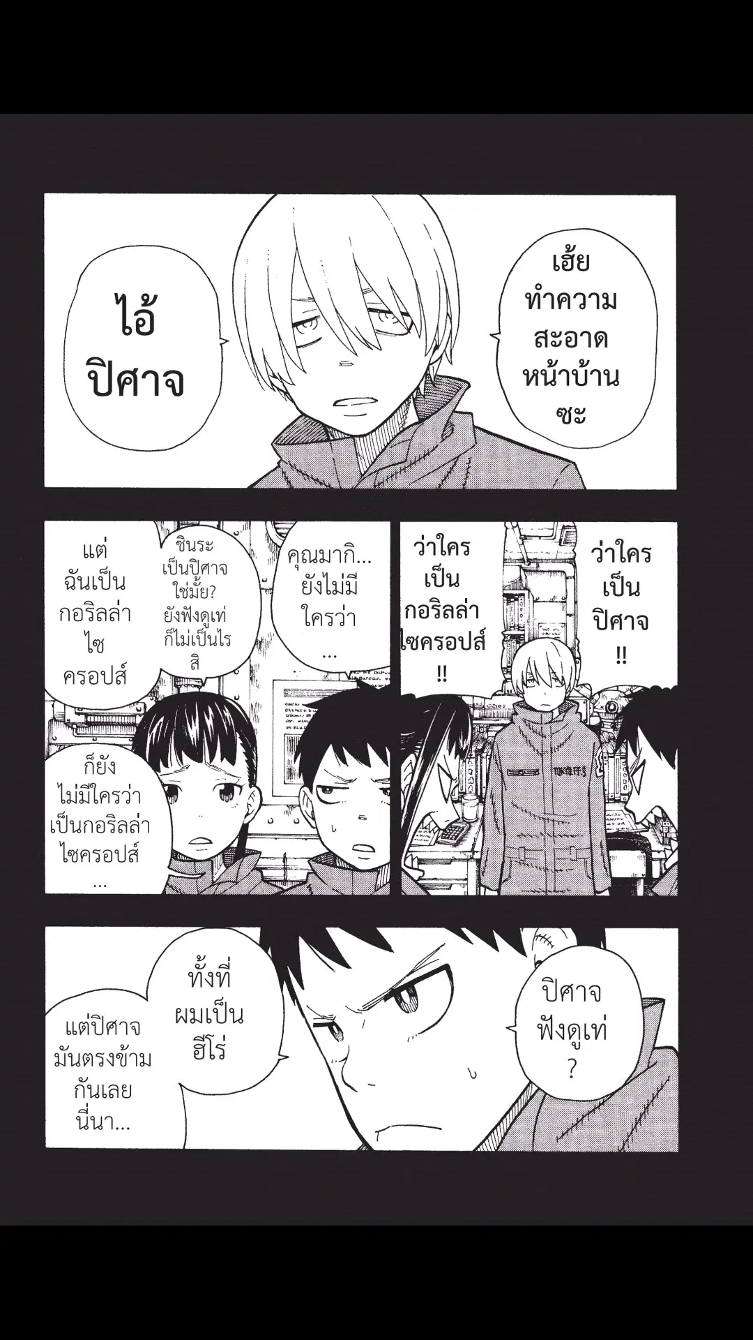 Enen no Shouboutai ตอนที่ 107 หน้า 2