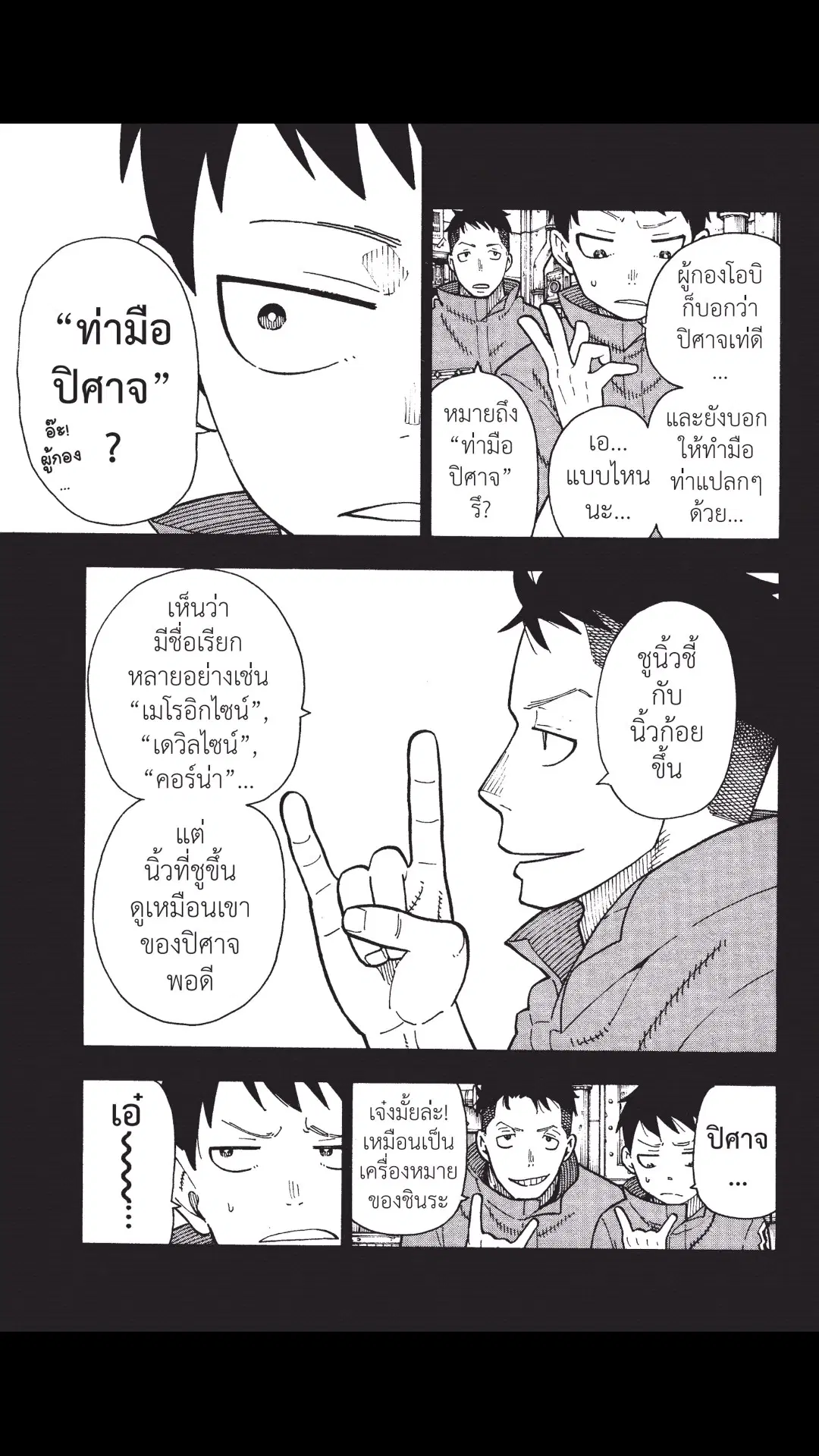 Enen no Shouboutai ตอนที่ 107 หน้า 3
