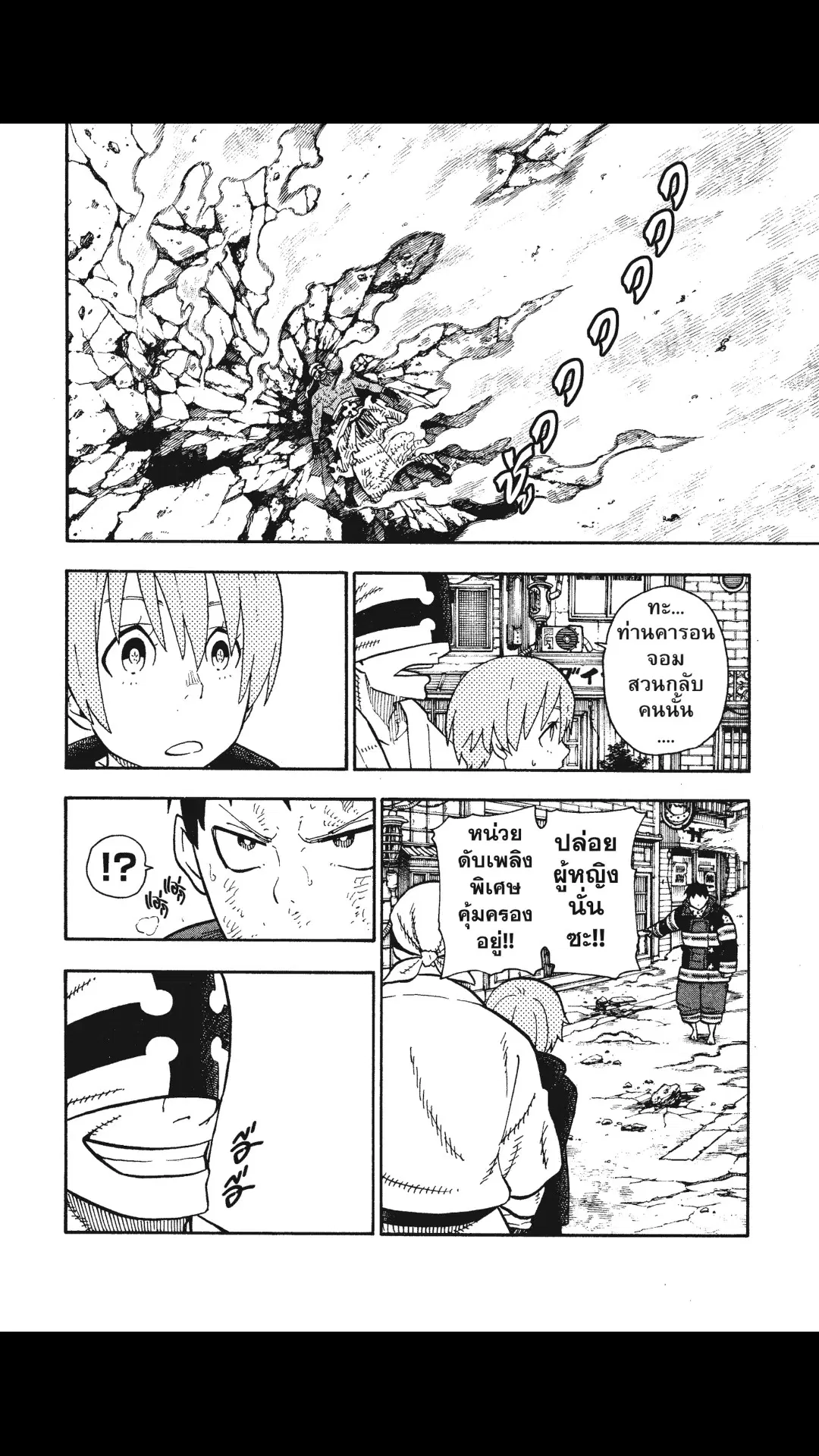 Enen no Shouboutai ตอนที่ 108 หน้า 2