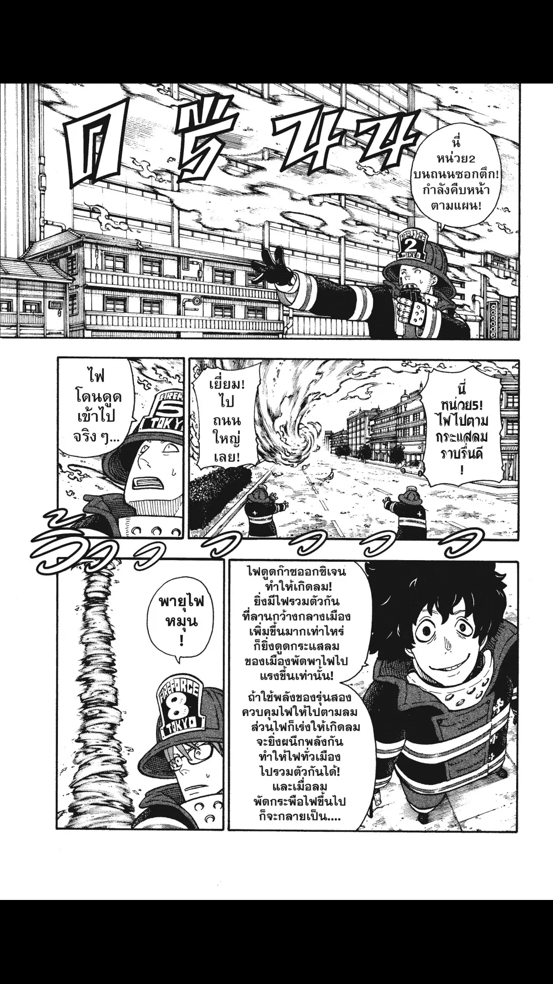 Enen no Shouboutai ตอนที่ 109 หน้า 2