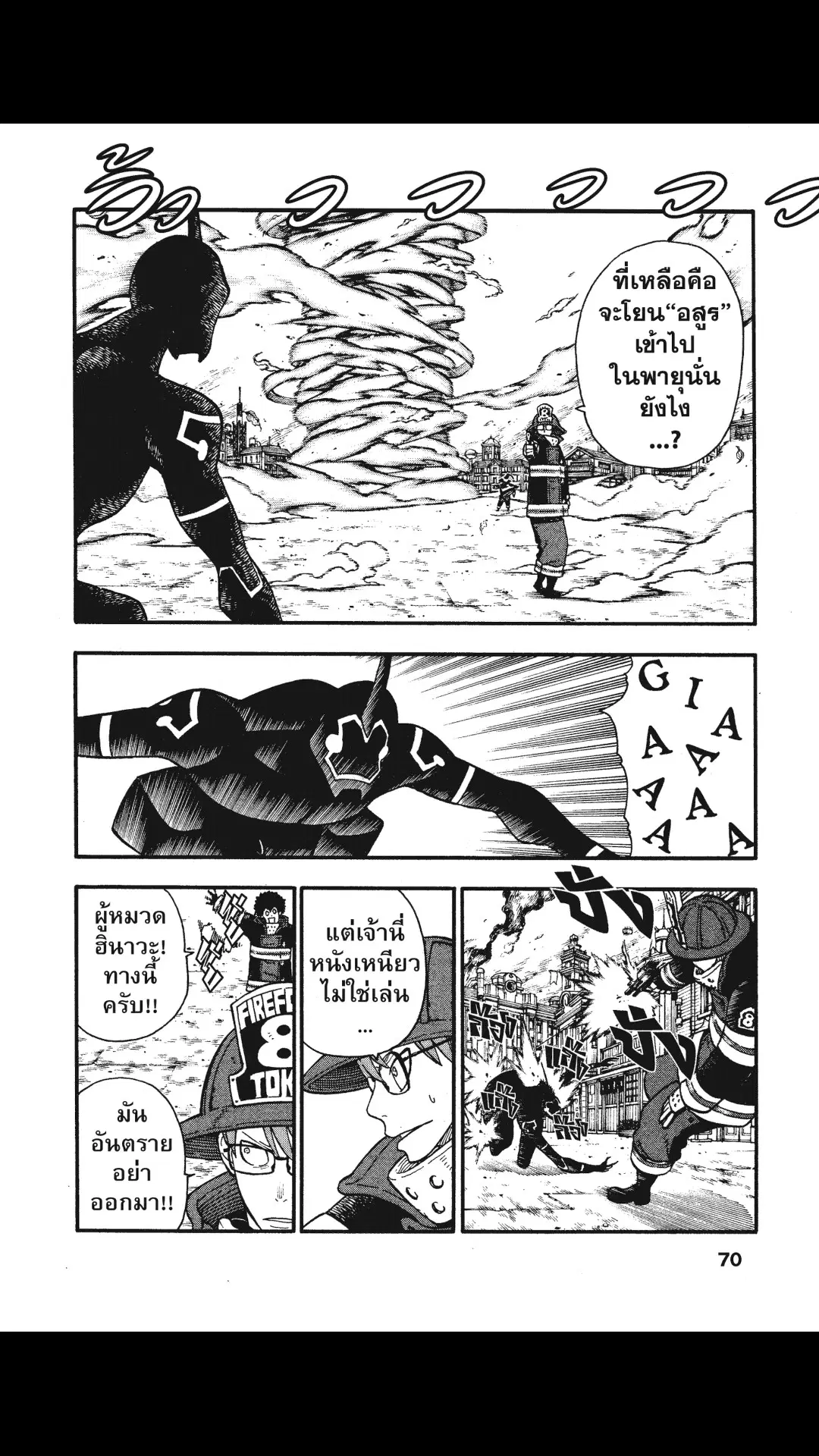 Enen no Shouboutai ตอนที่ 109 หน้า 3
