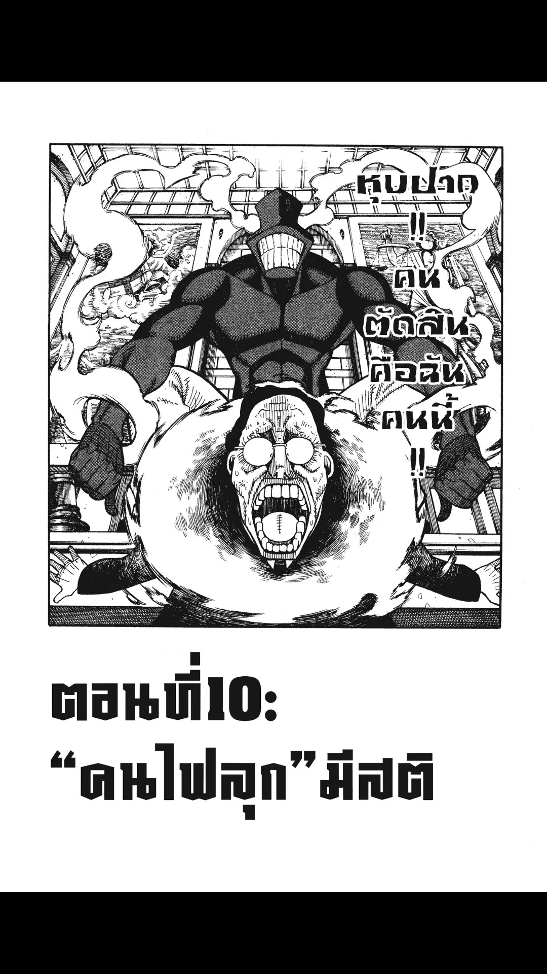 Enen no Shouboutai ตอนที่ 11 หน้า 1