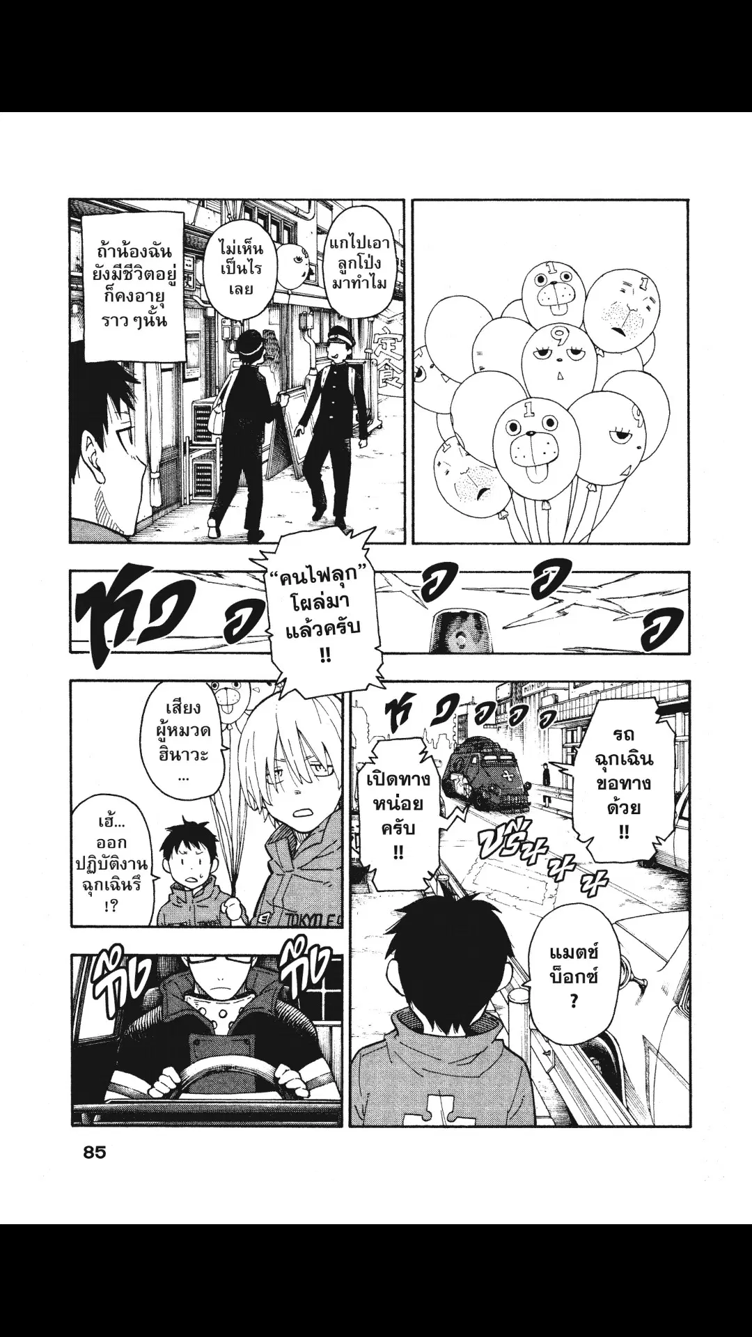 Enen no Shouboutai ตอนที่ 11 หน้า 2