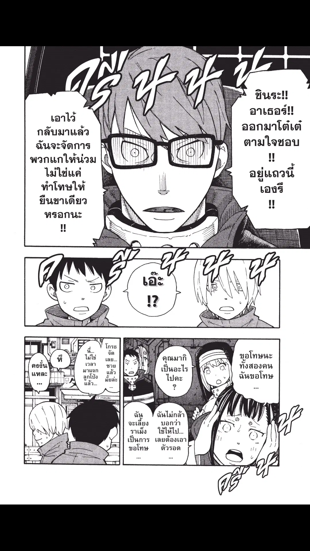 Enen no Shouboutai ตอนที่ 11 หน้า 3