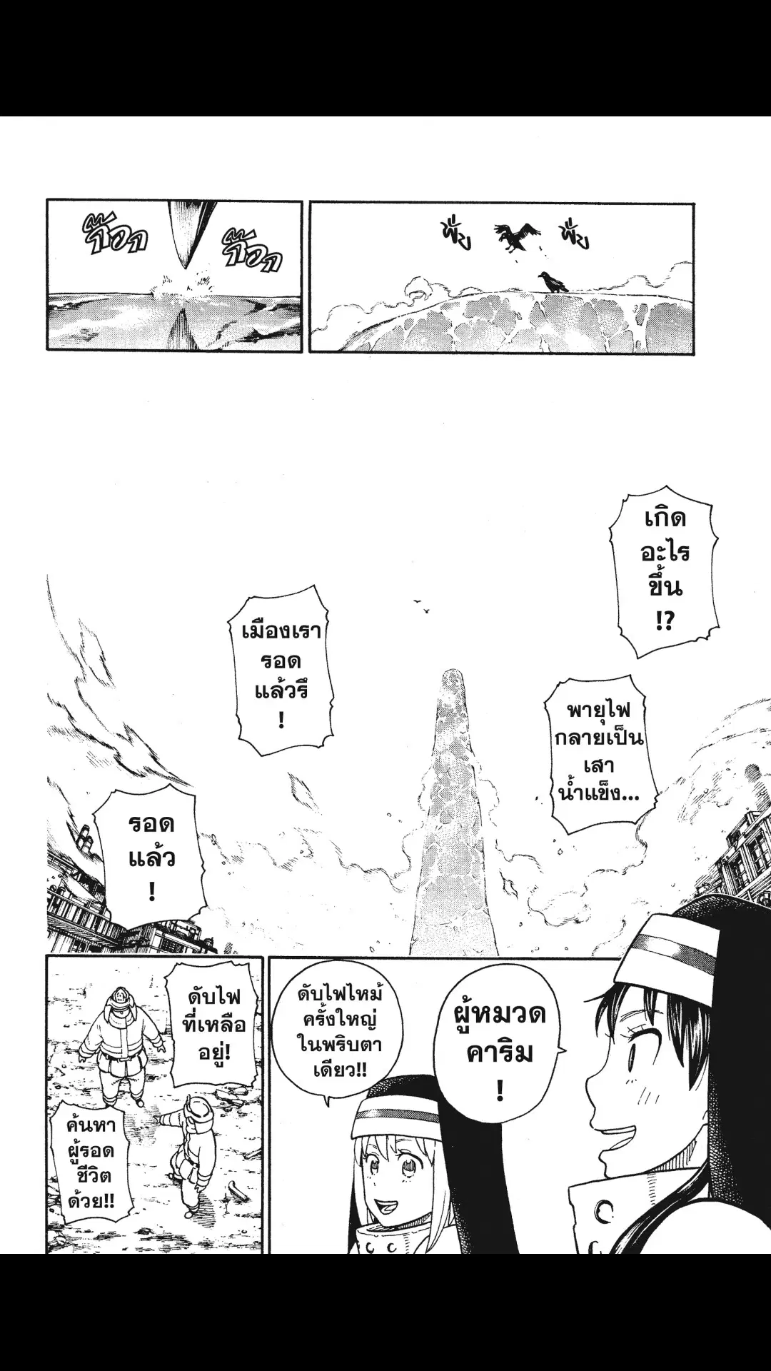 Enen no Shouboutai ตอนที่ 110 หน้า 2