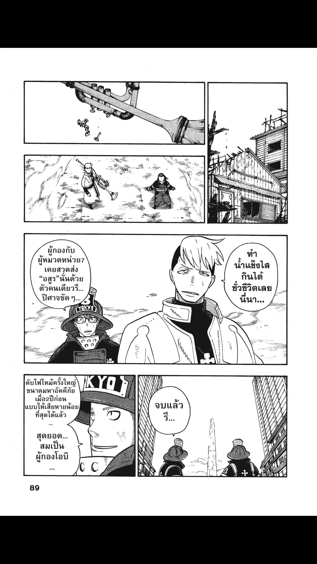 Enen no Shouboutai ตอนที่ 110 หน้า 3