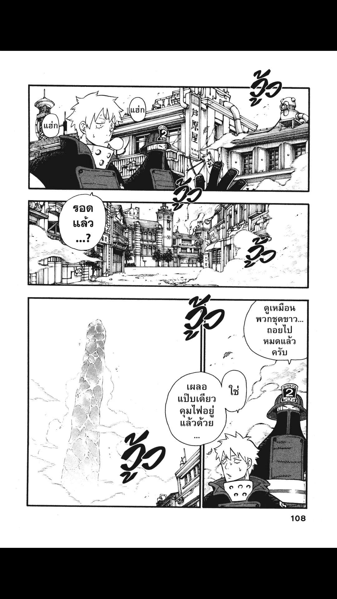 Enen no Shouboutai ตอนที่ 111 หน้า 2