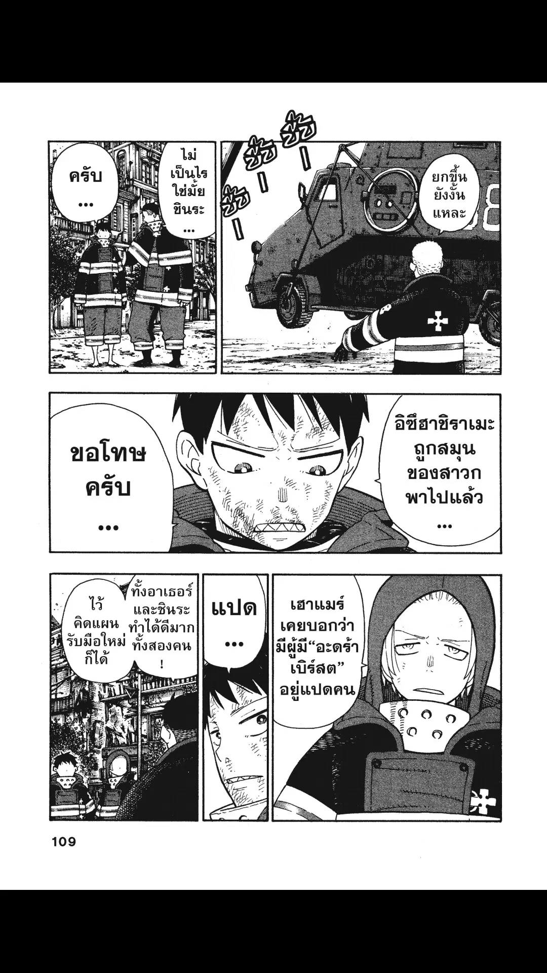 Enen no Shouboutai ตอนที่ 111 หน้า 3