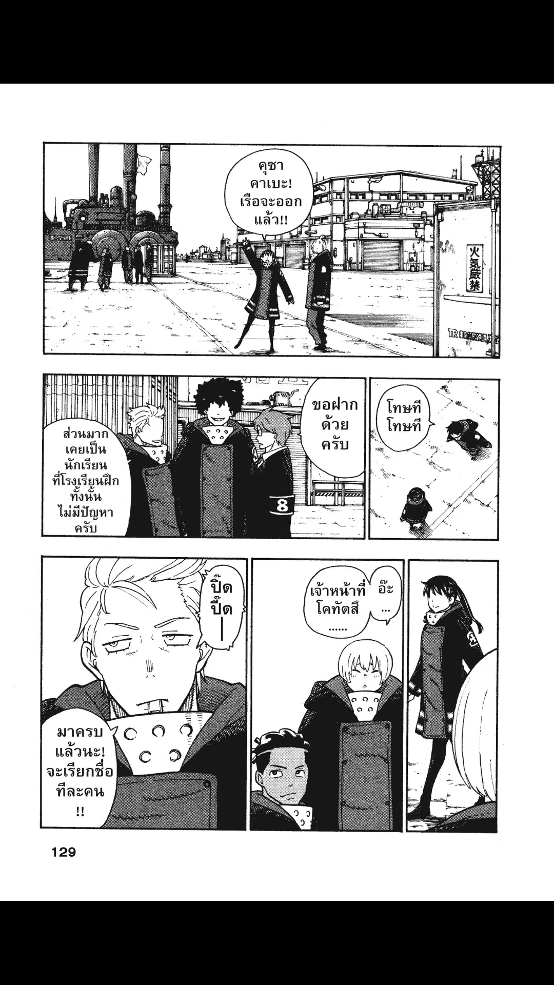 Enen no Shouboutai ตอนที่ 112 หน้า 2