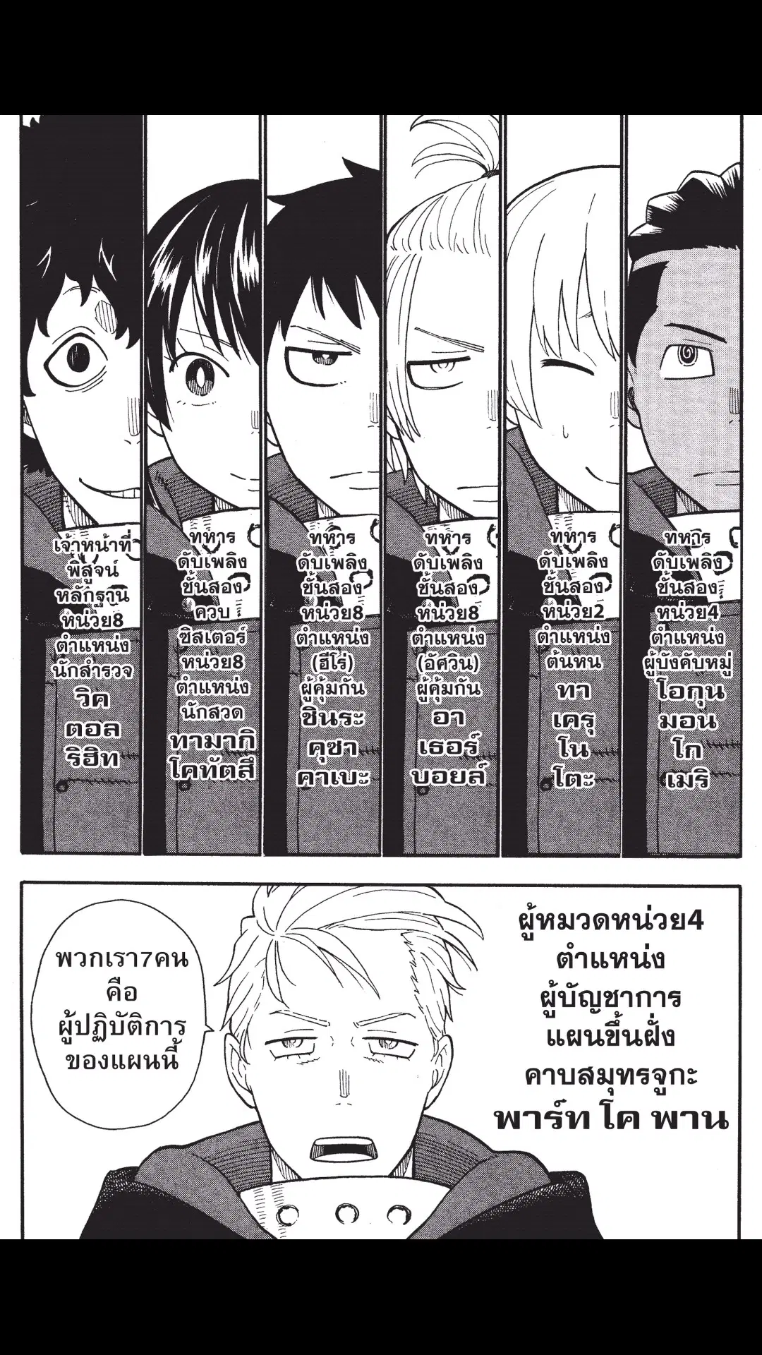 Enen no Shouboutai ตอนที่ 112 หน้า 3