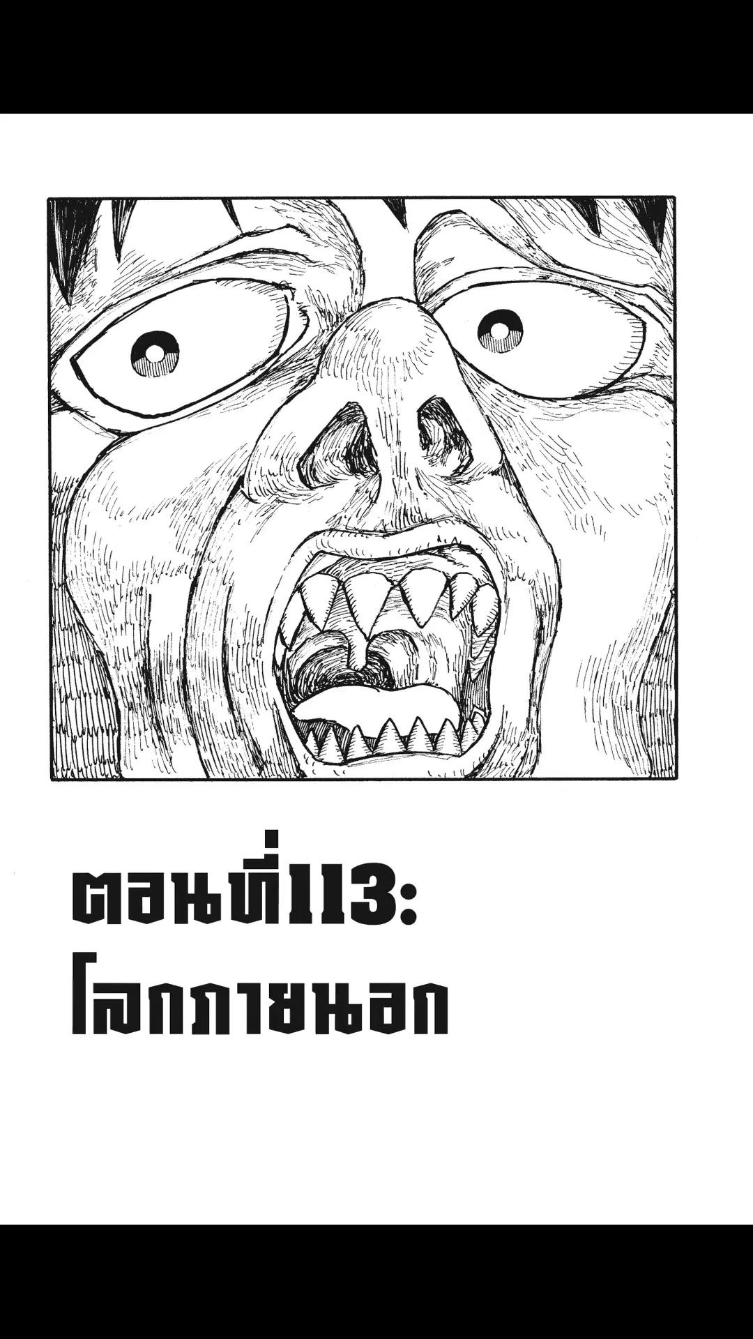 Enen no Shouboutai ตอนที่ 113 หน้า 1