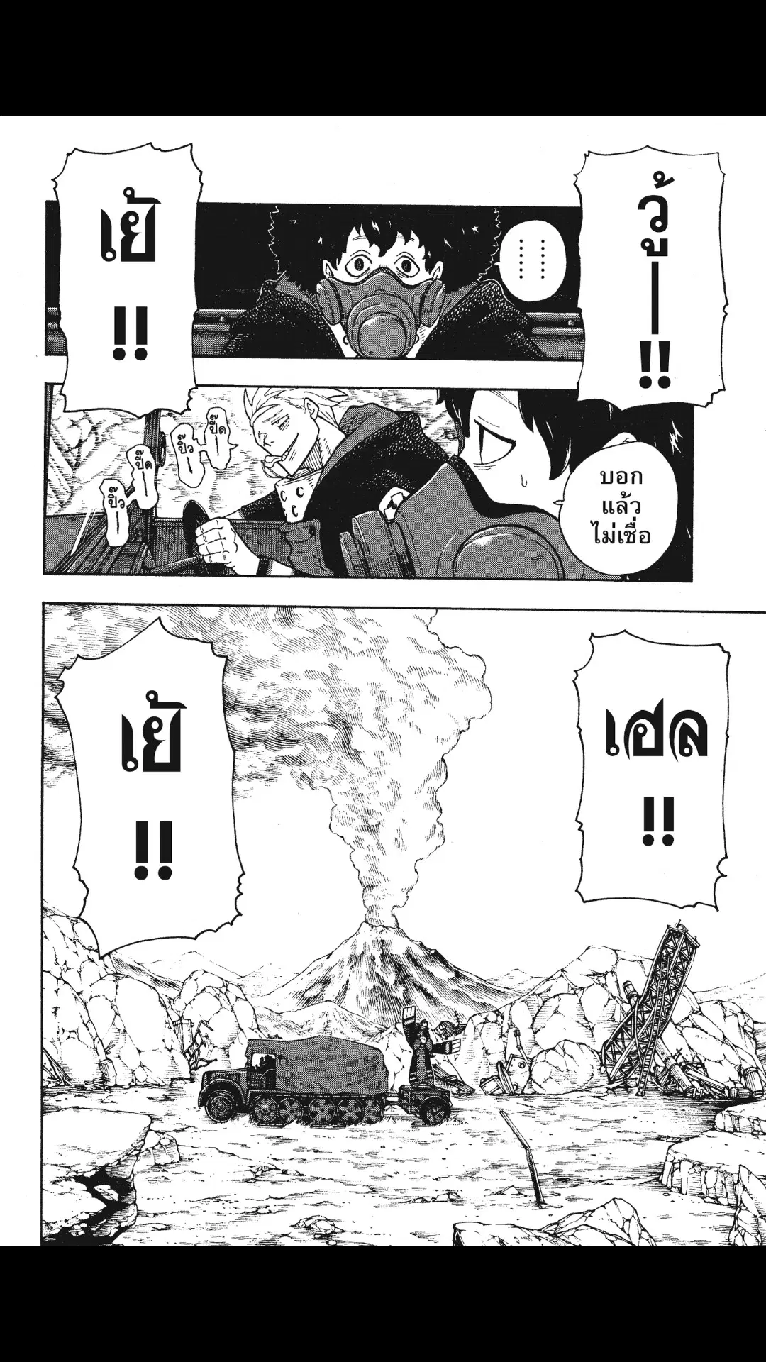Enen no Shouboutai ตอนที่ 113 หน้า 2