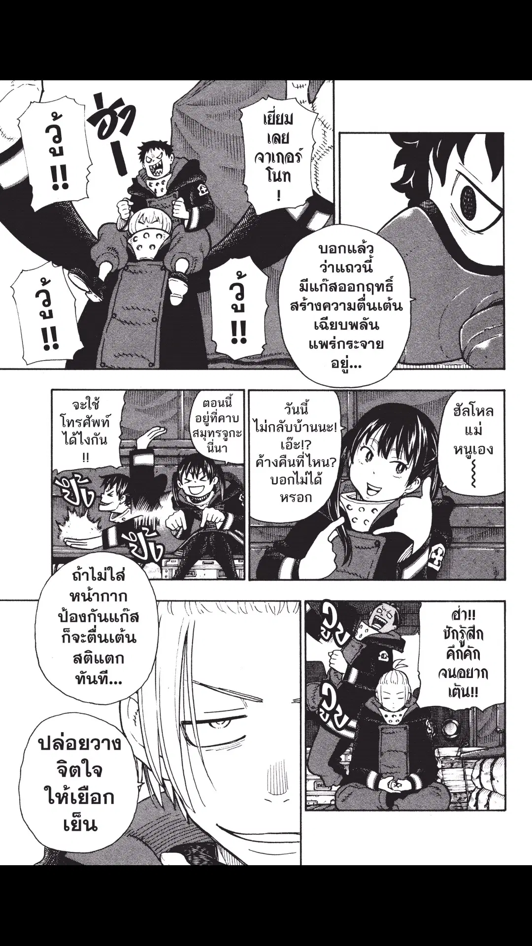 Enen no Shouboutai ตอนที่ 113 หน้า 3