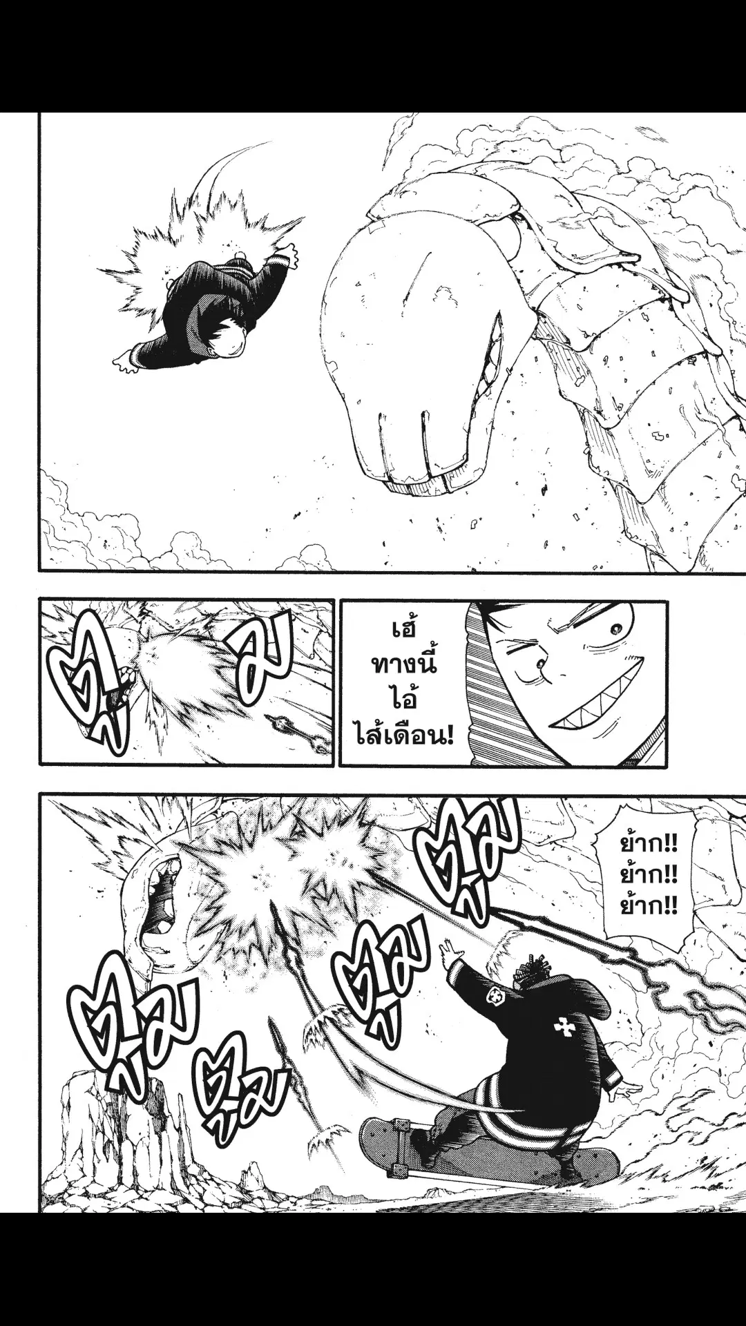 Enen no Shouboutai ตอนที่ 114 หน้า 2