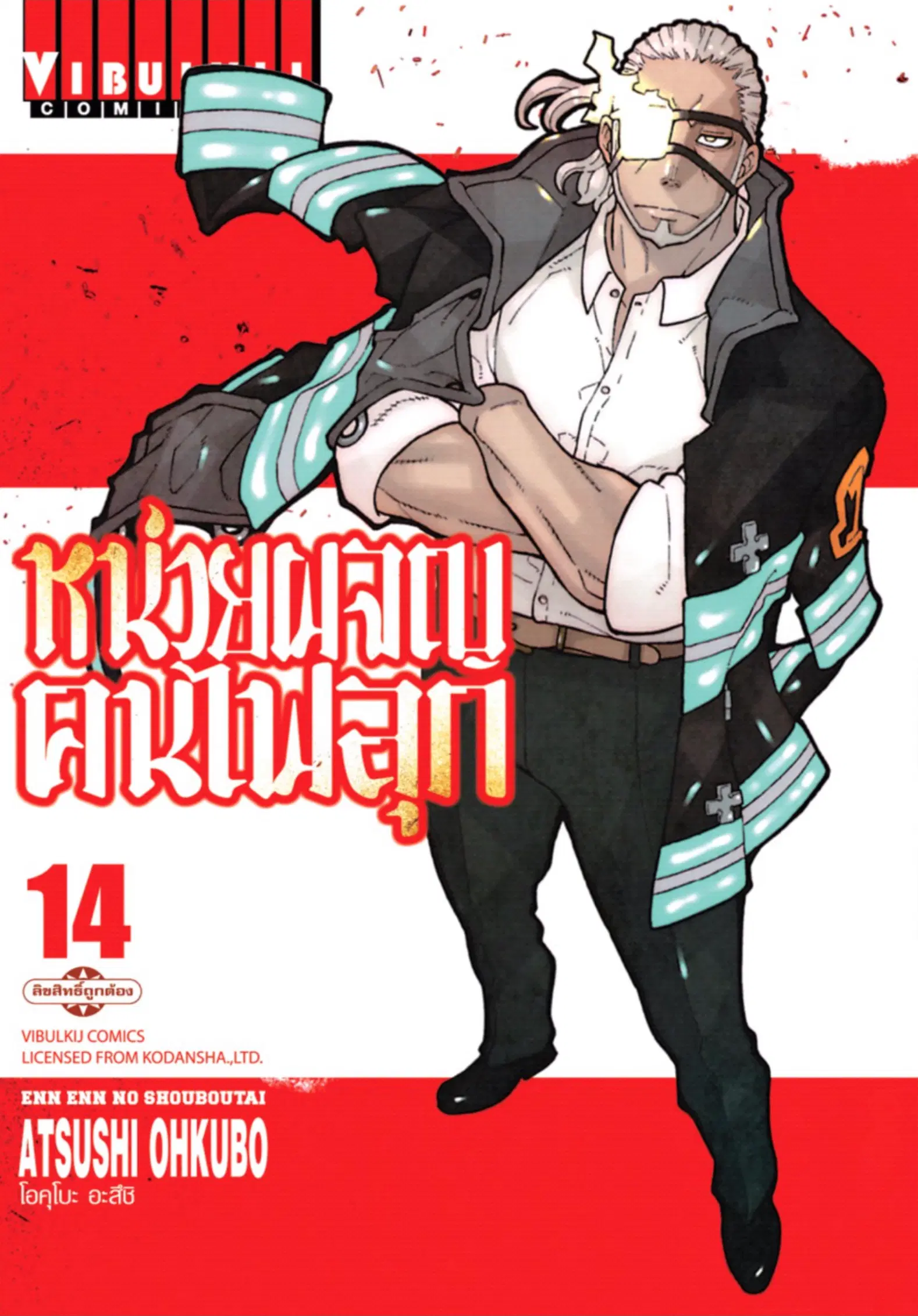 Enen no Shouboutai ตอนที่ 115 หน้า 1