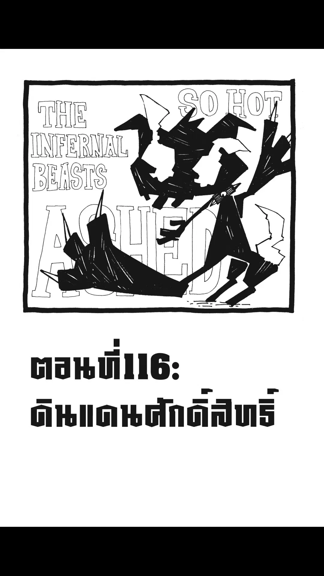 Enen no Shouboutai ตอนที่ 116 หน้า 1
