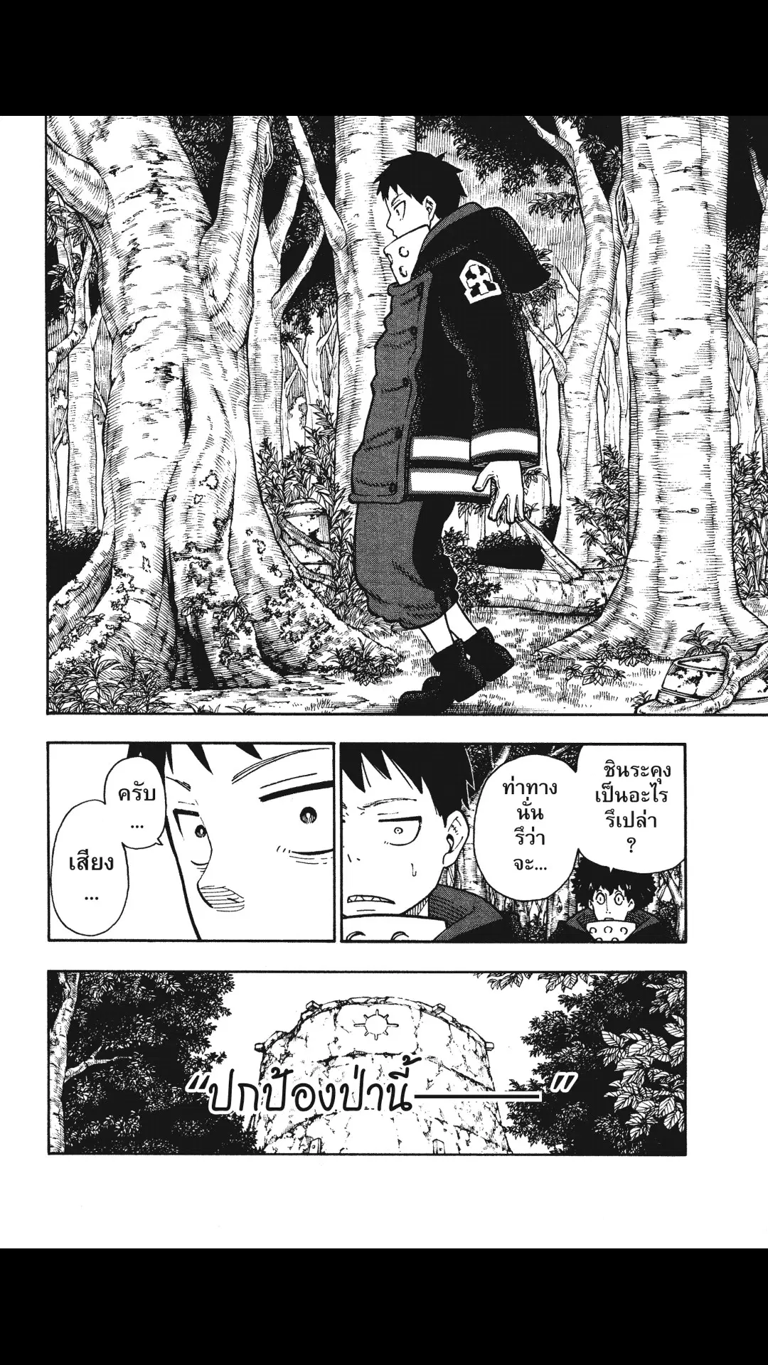 Enen no Shouboutai ตอนที่ 116 หน้า 2
