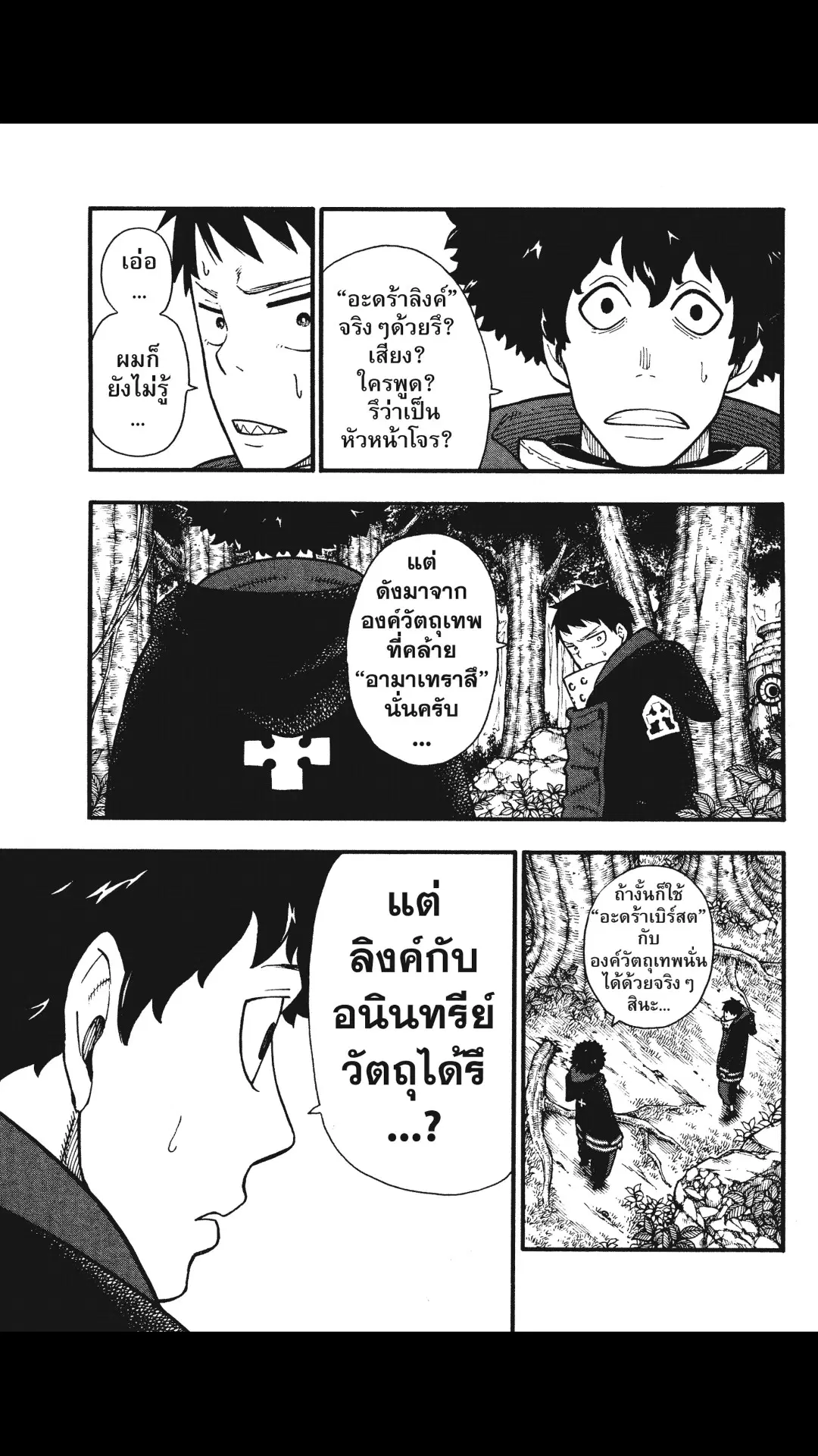 Enen no Shouboutai ตอนที่ 116 หน้า 3