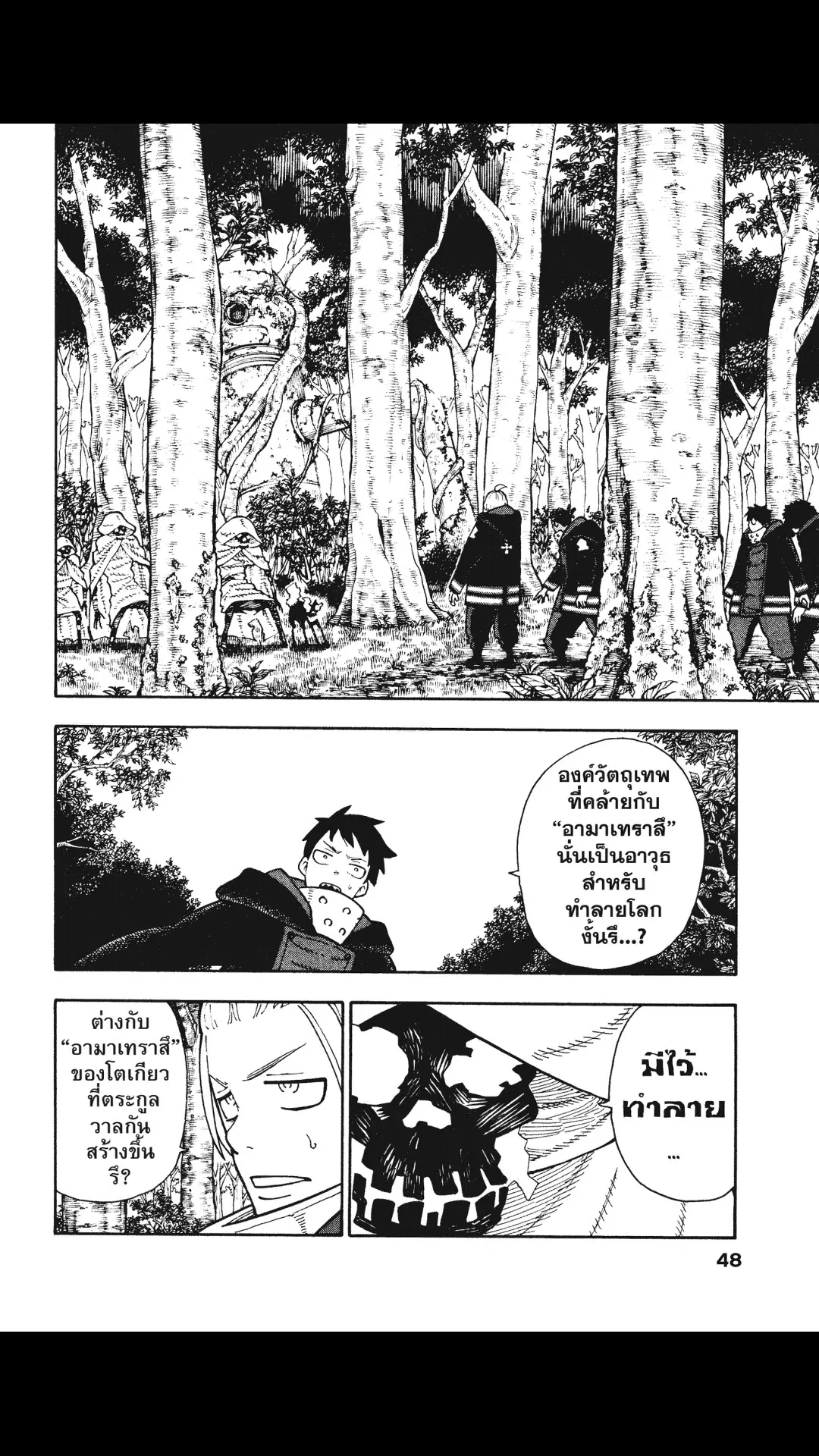 Enen no Shouboutai ตอนที่ 117 หน้า 2