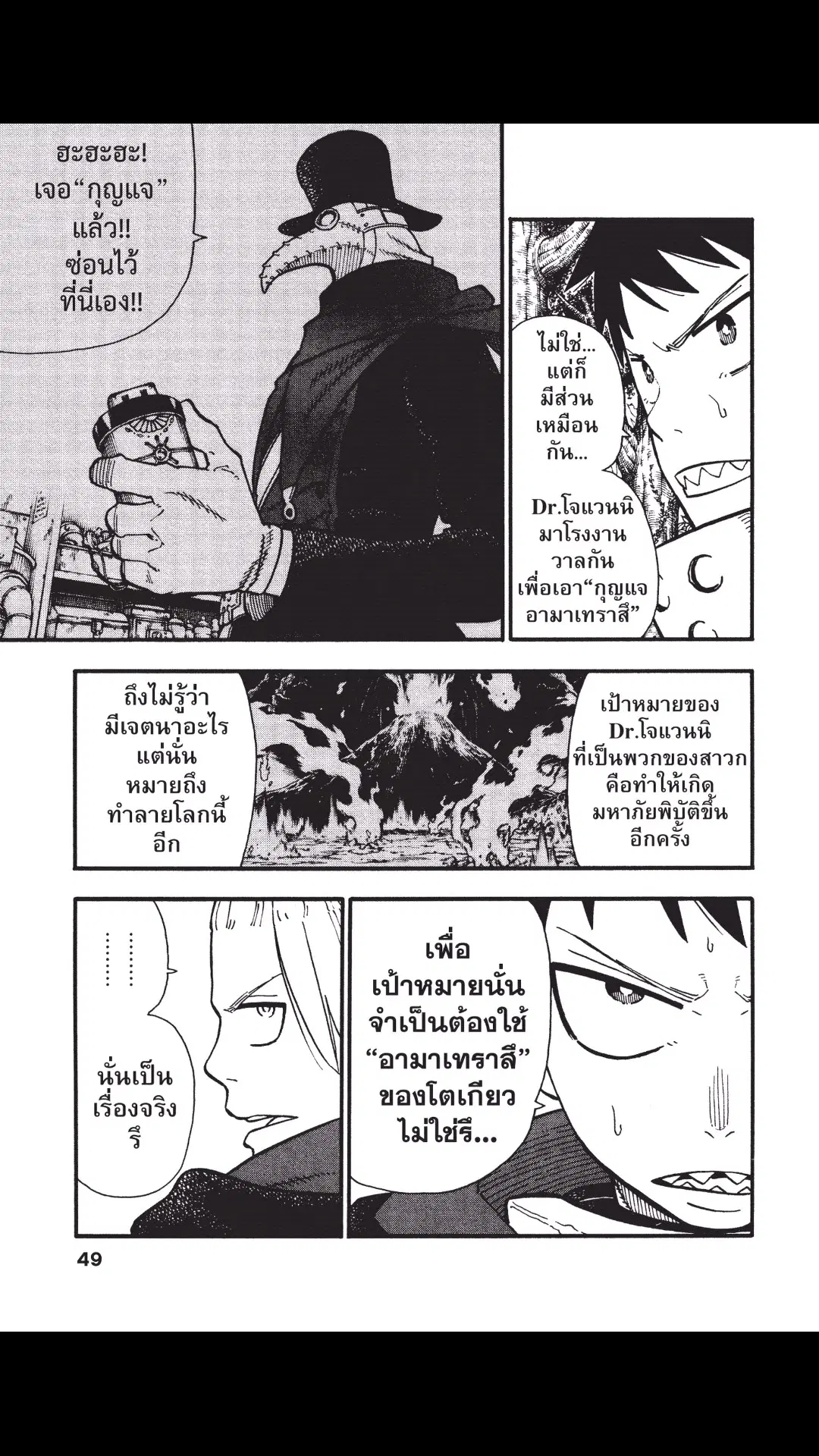 Enen no Shouboutai ตอนที่ 117 หน้า 3
