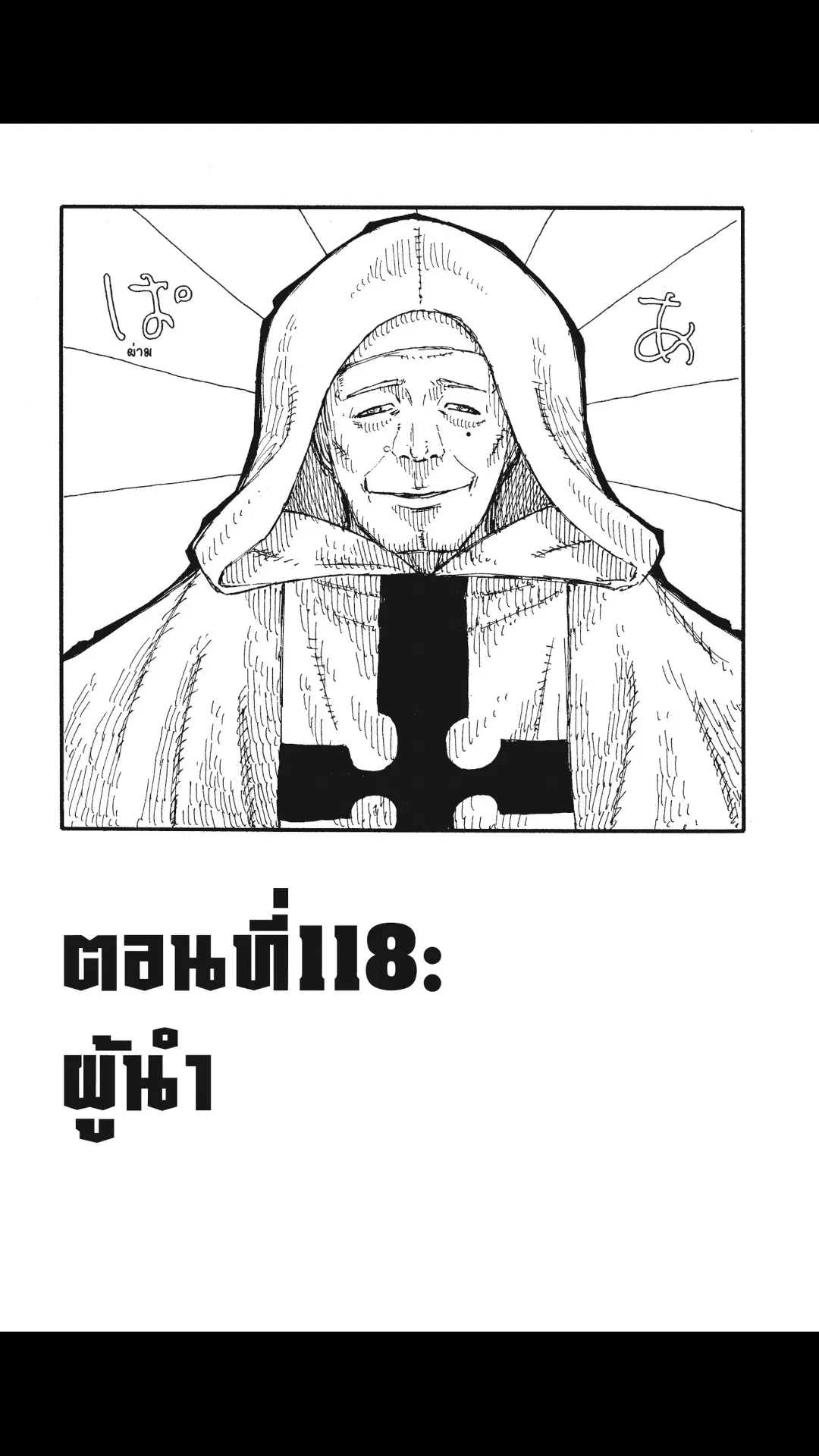 Enen no Shouboutai ตอนที่ 118 หน้า 1