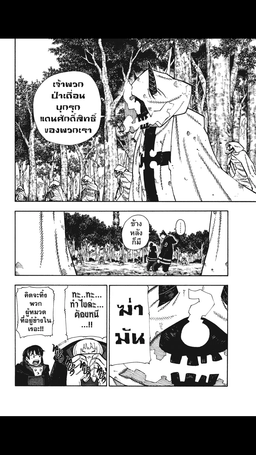 Enen no Shouboutai ตอนที่ 118 หน้า 2