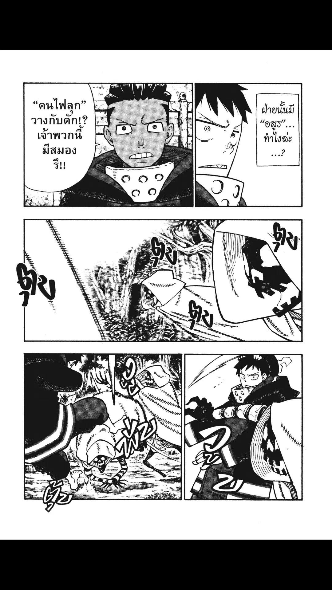 Enen no Shouboutai ตอนที่ 118 หน้า 3