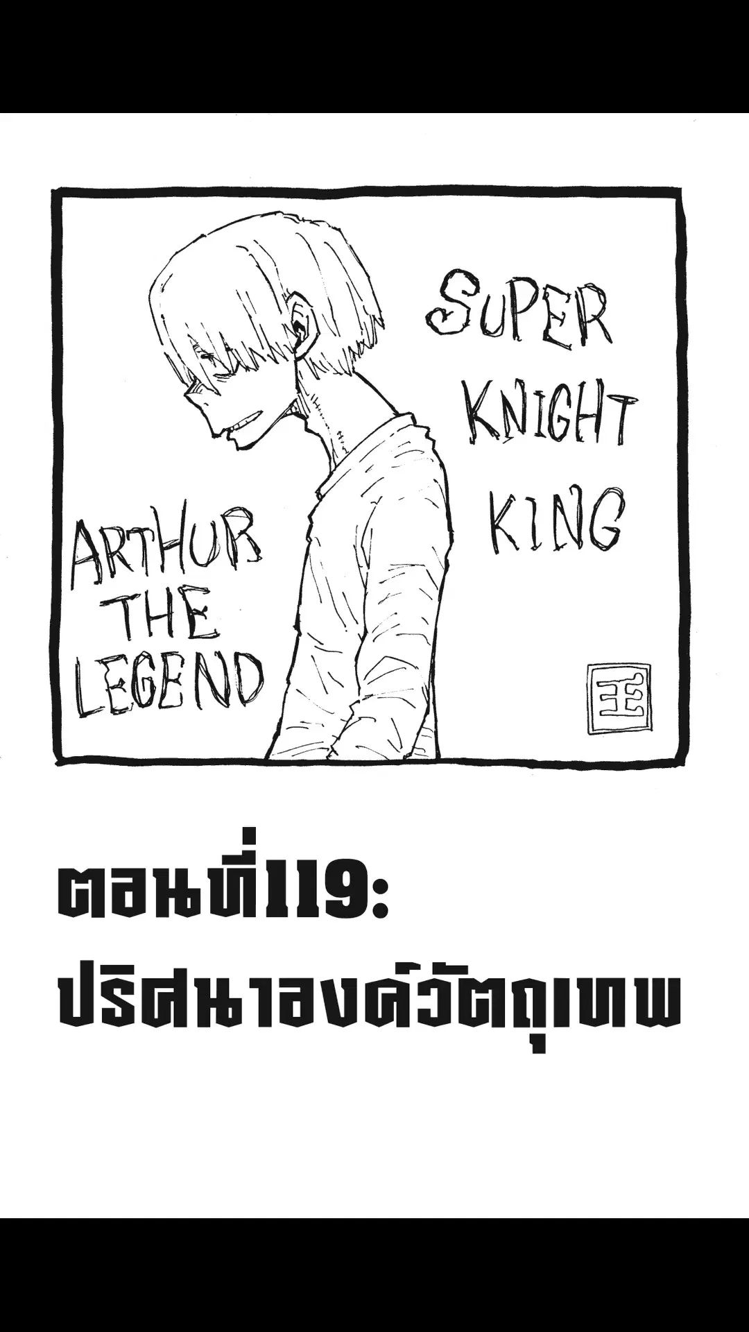 Enen no Shouboutai ตอนที่ 119 หน้า 1
